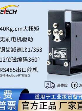 飞特SM40BL金属壳40KG钢齿无刷360度磁编码双轴RS485串口总线舵机