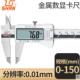 500 桂林数显卡尺桂量数显卡尺100 300 200 600不锈钢金属壳 150