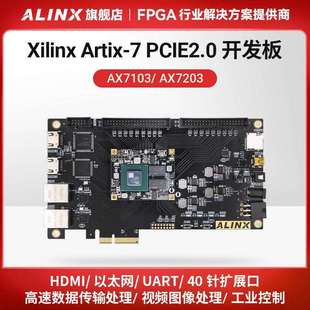 Pcie Alinx Fpga黑金开发板核心板Artix7 Ax7103 Xilinx