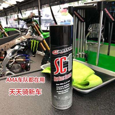 美国机械Maxima Sc1增白剂哈雷水鸟R6杜卡迪摩托车表面增白剂不油