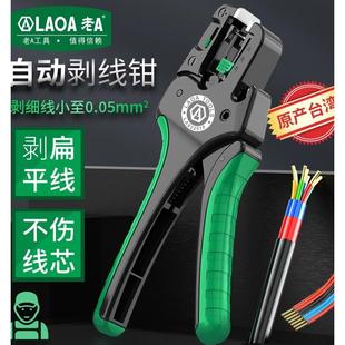 老A新款 台湾自动剥线钳多功能电工快速自动剪线拨线扒皮钳子剪刀