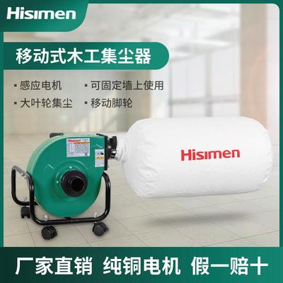 便携式木工集尘器 Hisimen信民集尘器 静音吸尘机 移动式除尘器