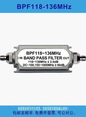 Lc无源带通滤波器Bpf118-136Mhz航空波段专用