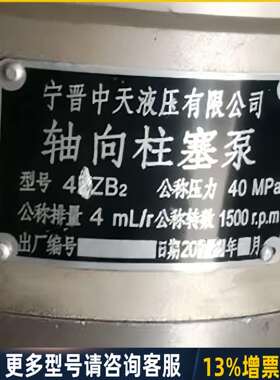 宁晋中天液压轴向柱塞泵2.5 4 6 8 ZB ZB2 ZB1 ZZB1 ZZB2 天津高