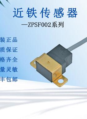 ZPSF002数控机床日本进口近铁传感器检测磁性物质仪霍尔磁敏开关