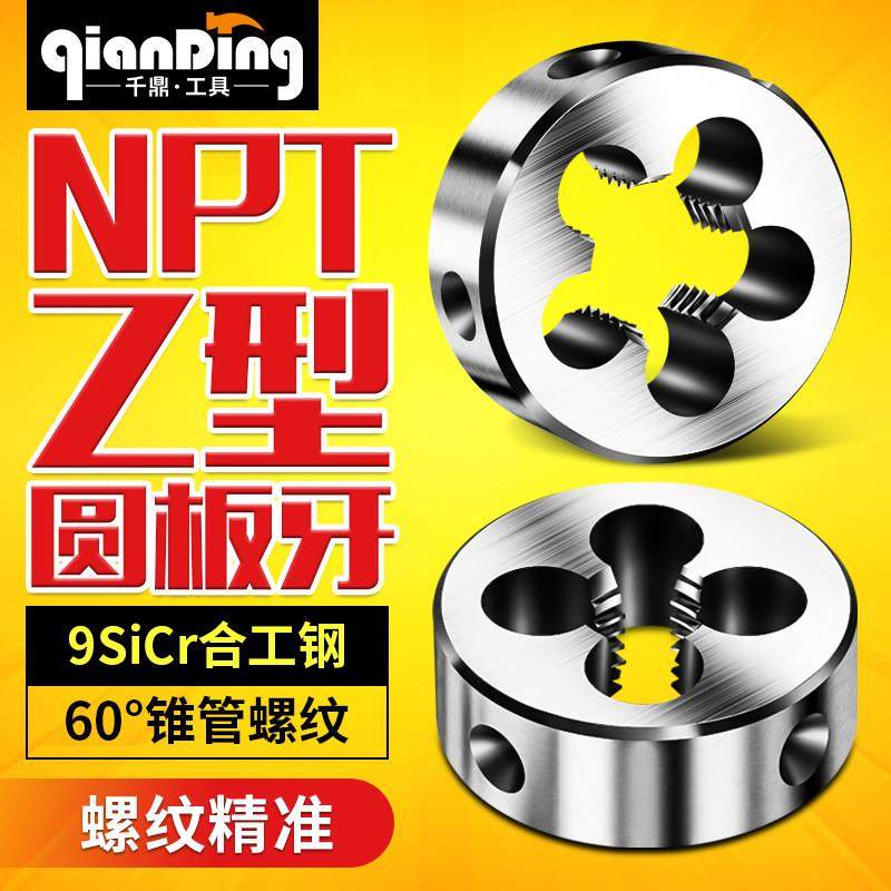 管螺纹板Z/Npt机圆板螺纹1/16 1/8 1/4 3/8 1和1/2 3/4 1英寸2英,收纳整理,烫衣板及配件,淘宝优惠券,粉丝福利购,淘宝优惠卷