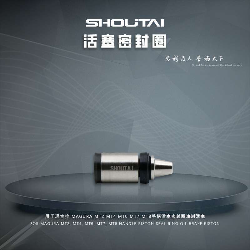 适用玛古拉 Magura MT2 MT4 MT6 MT7 MT8手柄活塞密封圈油刹活塞