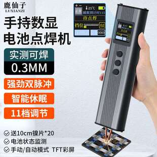 鹿仙子锂电池点焊机手持小型家用便携式不锈钢镍片焊接数显电焊笔