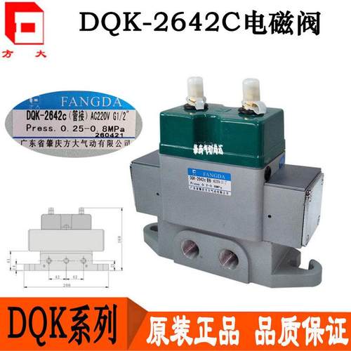 DQK-2642 2632 1442 1432 1422 2622 肇庆方大气动电磁阀换向阀