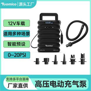 SUP漿板充氣泵12V車載電動高壓泵帳篷皮劃艇橡皮艇沖鋒舟打氣泵