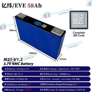 电动机车新国标动力大单体三元 全新亿纬 V1.2 M21 锂 EVE3.7V58Ah