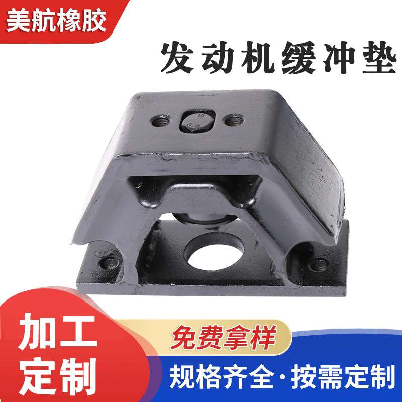 源头工厂橡胶阻尼缓冲垫汽车发动机减震软垫奥威发动机脚垫支架垫