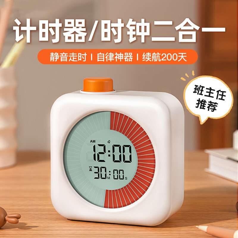 可视化计时器时间管理小学生自律神器儿童学习专用闹钟提醒定时器