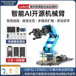 51视觉语音程式 STM32 设计机 机械手臂LeArm六轴自由度ESP32 幻尔