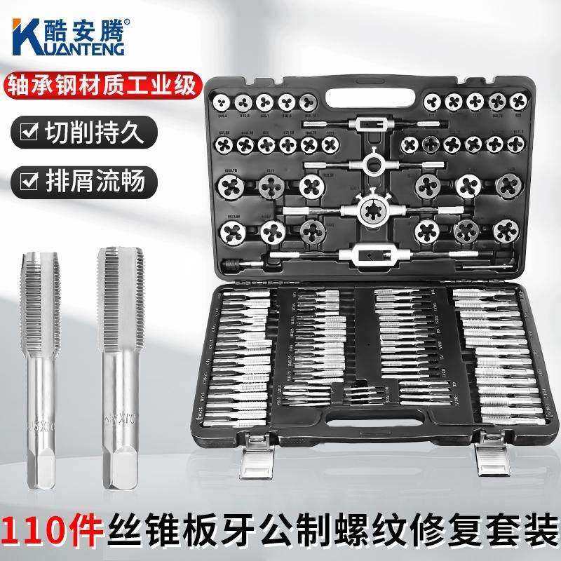 110件手用丝锥套装螺纹修复器丝锥板牙绞手组合公制工业用轴承钢,洗护清洁剂/卫生巾/纸/香薰,商用空气治理/芳香用品,淘宝优惠券,粉丝福利购,淘宝优惠卷