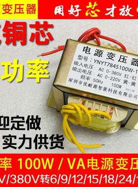 隔离电源变压器100W/VA220v380v变12v24v15v18v110v220v烤鸭机炉