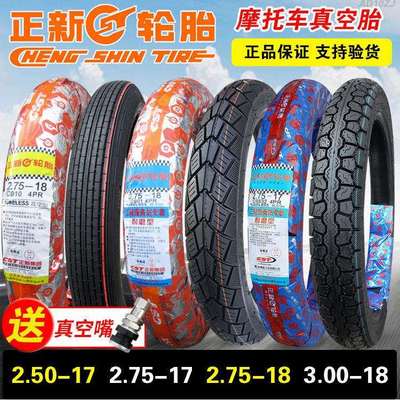 正新轮胎2.50/2.75/3.00-17/18一机车真空胎越野外胎道路驰后胎