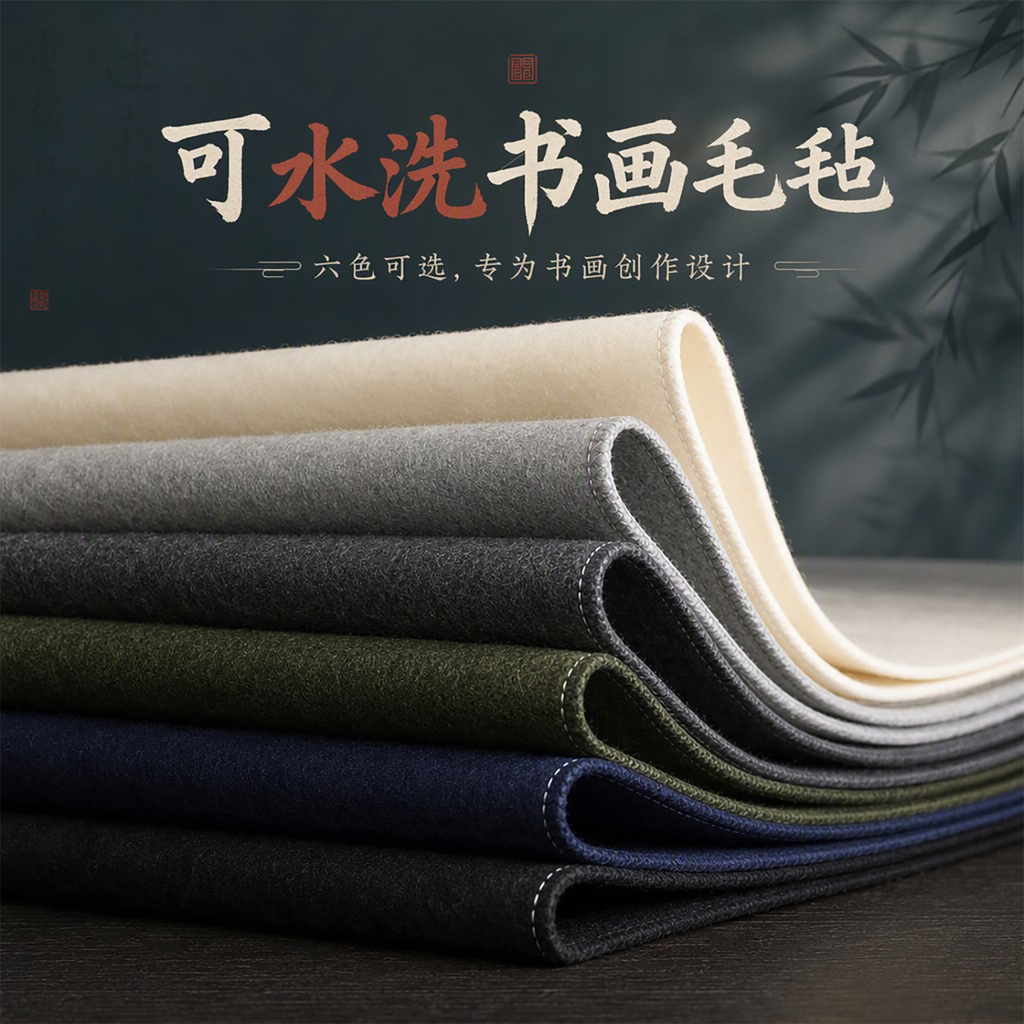 可水洗书法毛毡垫书画毡支持定做