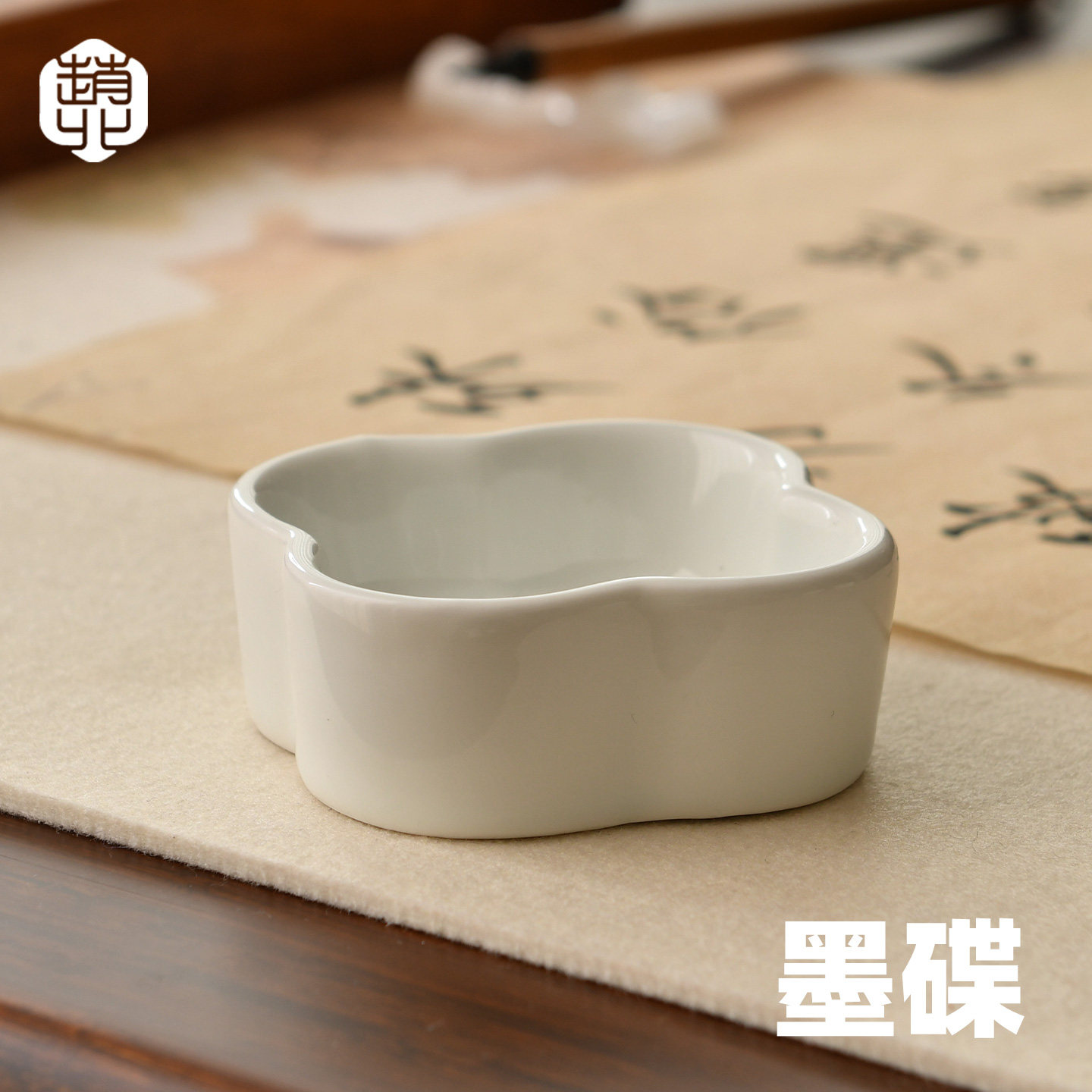 赵北精选四叶草陶瓷墨碟