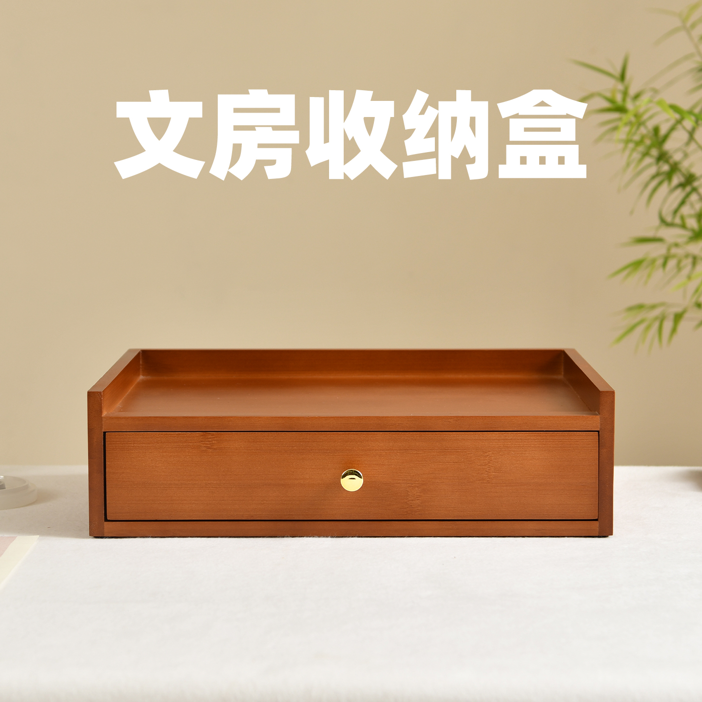 楠竹抽屉式实木储物箱文房收纳盒