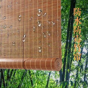饰遮阳帘子 户外防水防霉上漆竹帘卷帘窗帘竹帘阳台楼阁凉亭室外装