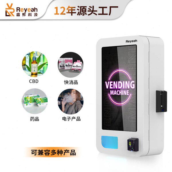 挂壁式商用电子棒年龄售卖机刷卡智能中小型壁挂商业售货机全自动