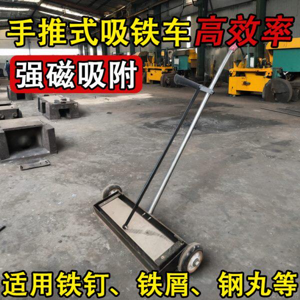 钢丸回收车平板吸铁车强磁磁力清扫车除铁车吸铁车手推式吸铁车