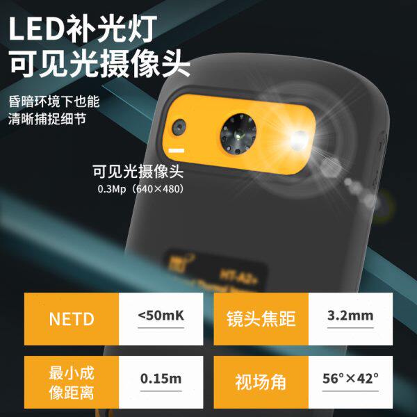 鑫思特红外线手机热像仪非接触式地暖热水管热查漏迷你型成像仪