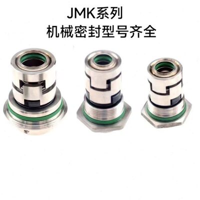 轻型泵用机械密封JMK-12/14/16/18/22型号齐全水泵配件