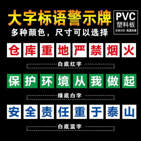 工厂大字标语标识警示牌企业公司工地生产车间安全人人有责标语牌