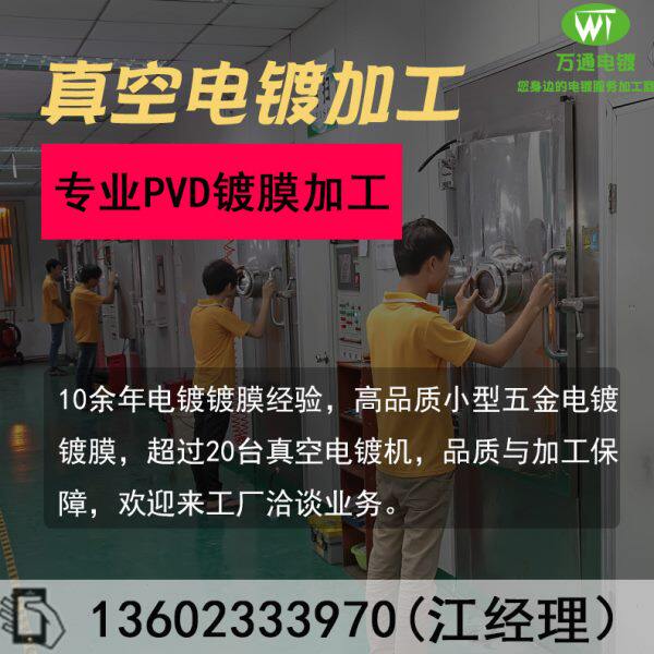 不锈钢电解抛光加工表面处理 滚镀 阳极氧化表面处理电镀银珍珠镍