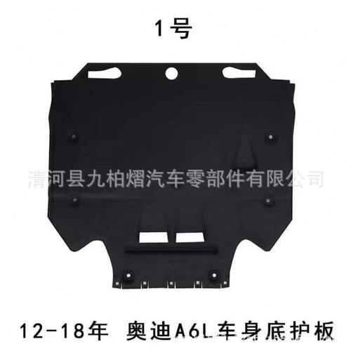 A6L12-18款发动机变速箱下护板车身底防护板C7底盘毛毡隔音棉