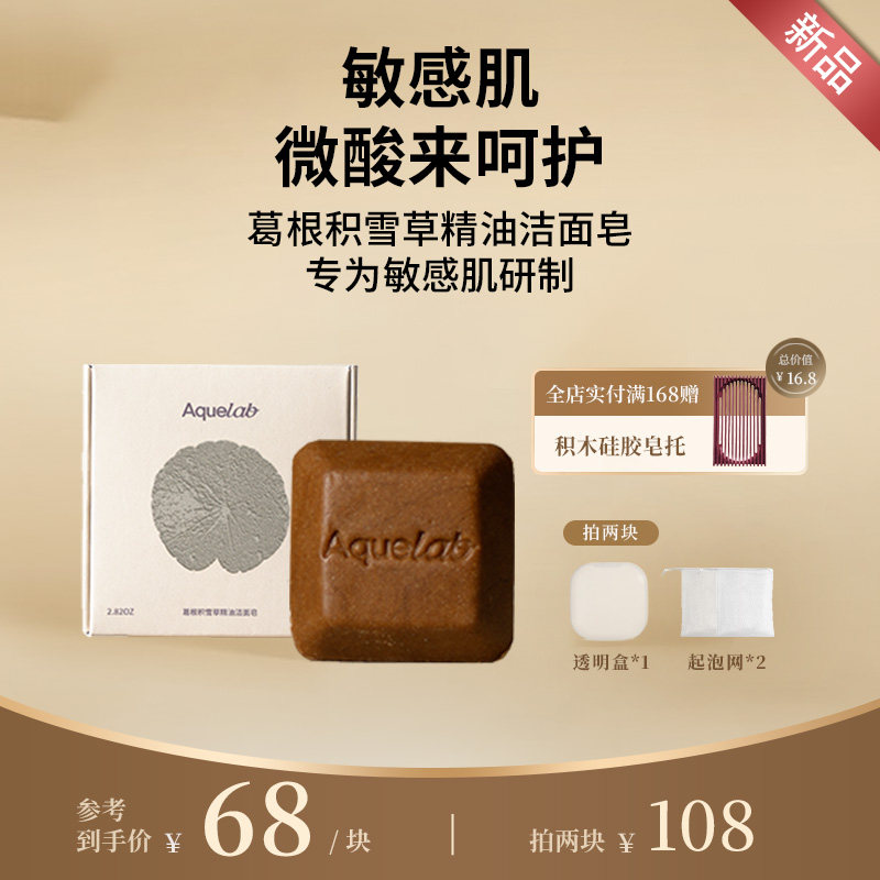 吾漾葛根积雪草精油洁面皂 氨基酸皂敏感肌草本保湿洁面 洗脸皂