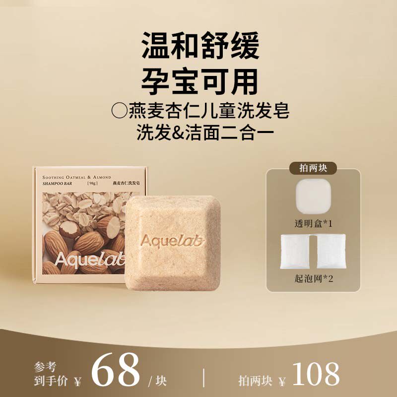 吾漾燕麦杏仁儿童洗发皂固体洗发水孕妇宝宝可用