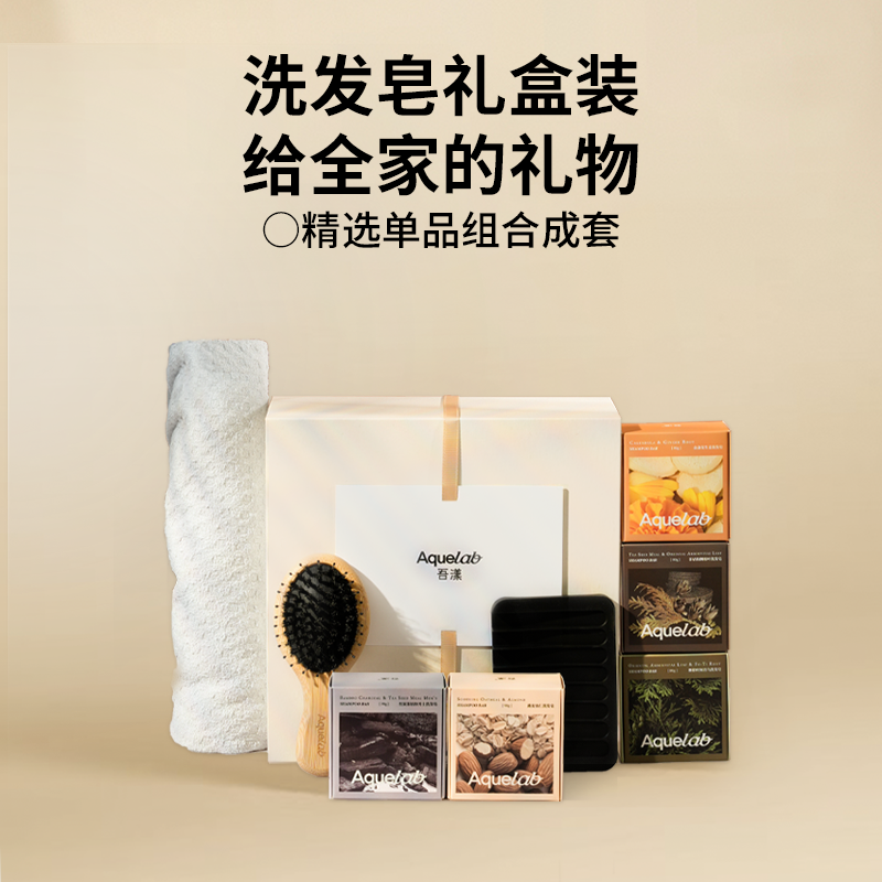 吾漾洗发皂全家礼盒套装