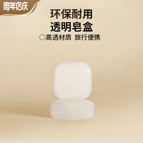 吾漾方形透明开合旅行皂盒
