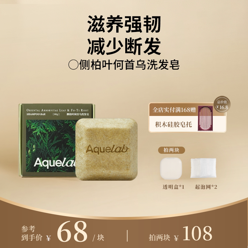 吾漾侧柏叶何首乌洗发皂