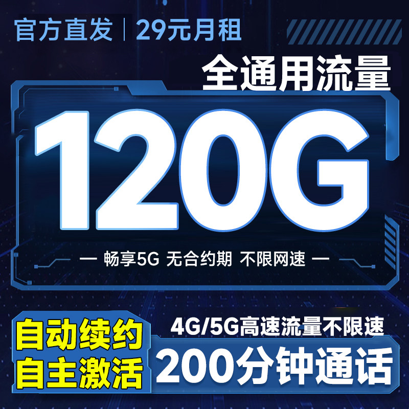 流量卡纯流量无线5G流量卡手机卡电话卡全国通用大王卡
