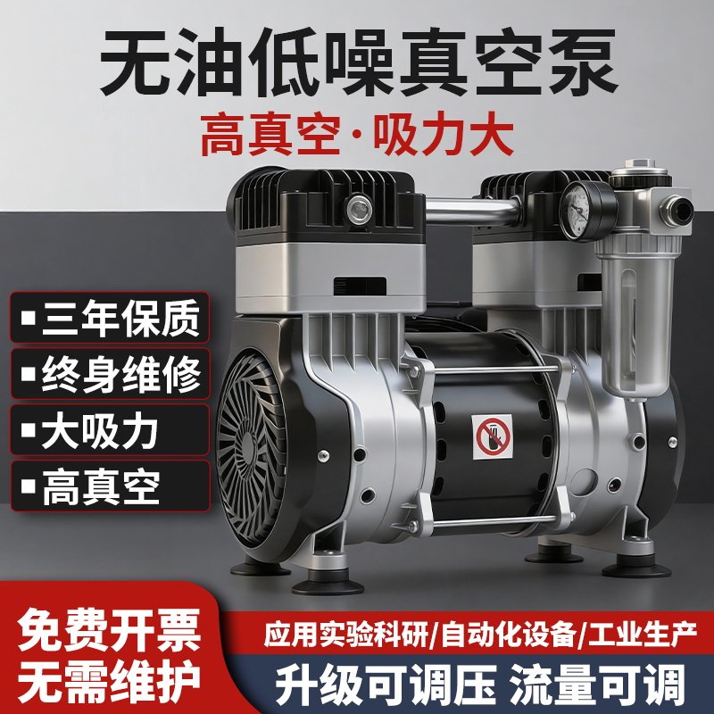 无油真空泵工业用小型真空抽气泵消泡负压泵大流量可调真空泵