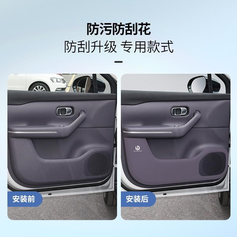 适用零跑C16/C10车门防踢垫z门板保护贴防刮原车色皮革内饰改装件