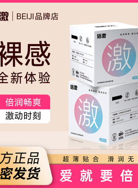倍激小彩盒超薄超润玻尿酸避孕套乳胶裸入情趣byt正品润000安全套