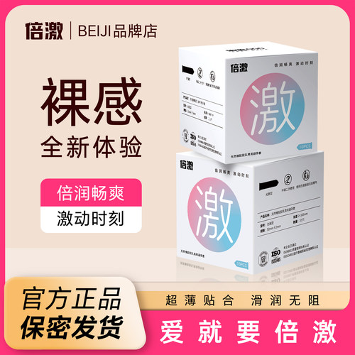 倍激超薄润玻尿酸避孕套000润滑