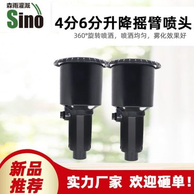 4/6分农业升降地埋农用大田灌溉摇臂喷头草坪园不含税