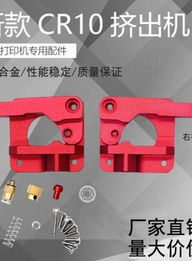 3D打印机配件 MK8挤出机CR8/CR10远程全金属送料挤出机1.75mm耗材