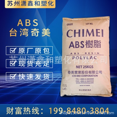 ABS 台湾奇美 PA-758 透明级ABS  护贝机 屏幕外壳 家电 齿轮盖