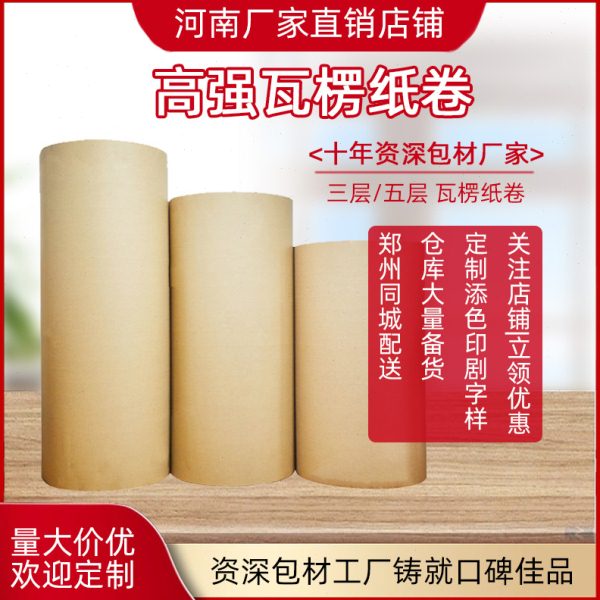 专业打包硬纸板垫纸卷筒瓦楞纸双层瓦楞纸卷家具包装缓冲震纸皮