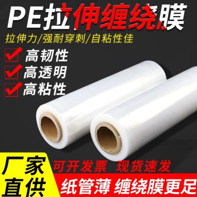 自粘整箱透明塑料物流工业保鲜包装大卷打包保鲜PE缠绕拉伸膜