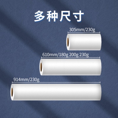 卷筒照片纸610光相纸230g 喷墨相片纸打印纸914mm*30米防水相纸