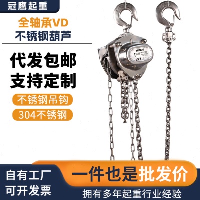 不锈钢手拉葫芦不锈钢防锈钢锰链条起重葫芦家用小吊机