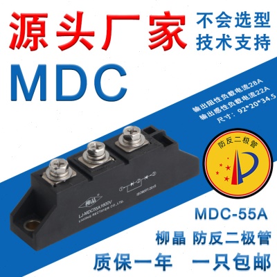 柳晶全新防反二极管模块MDC55A光伏汽车整流器大功率 整流二极管